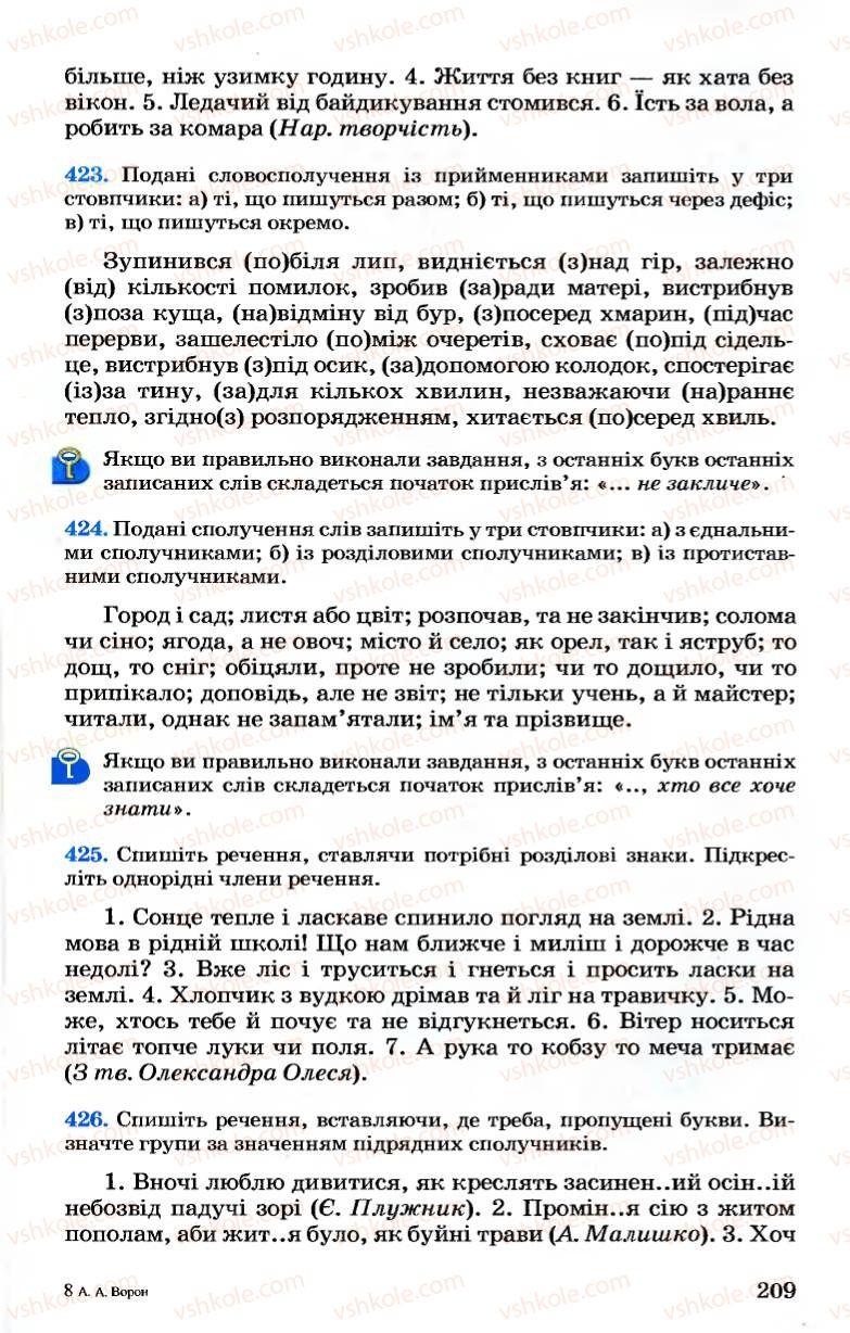 Страница 209 | Підручник Українська мова 7 клас А.А. Ворон, В.А. Солопенко 2007