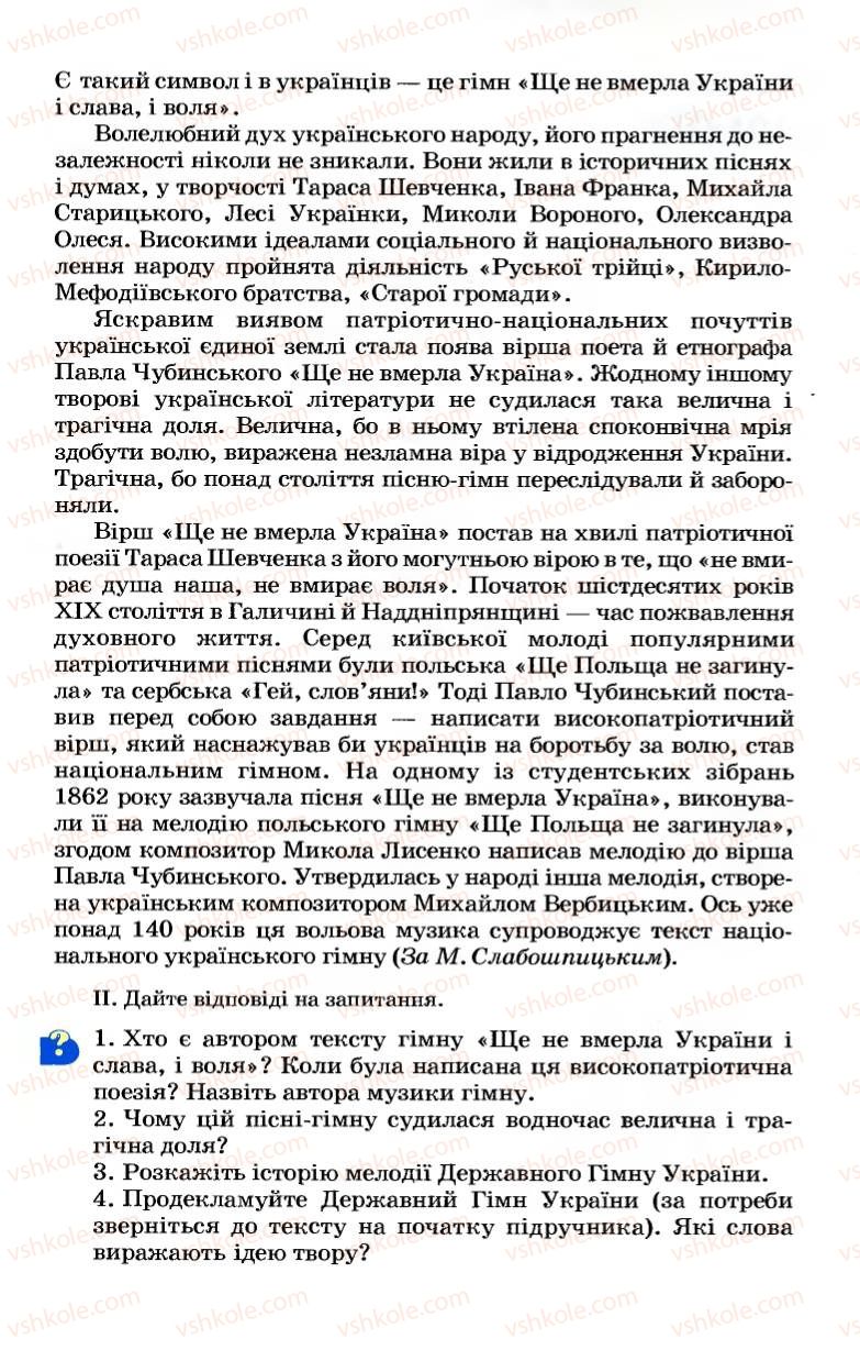 Страница 213 | Підручник Українська мова 7 клас А.А. Ворон, В.А. Солопенко 2007