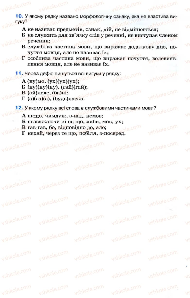 Страница 229 | Підручник Українська мова 7 клас А.А. Ворон, В.А. Солопенко 2007