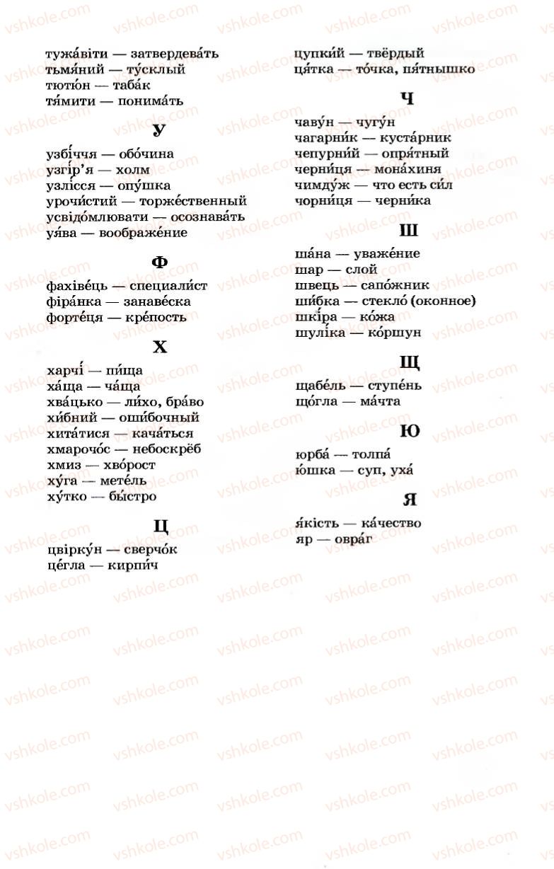 Страница 233 | Підручник Українська мова 7 клас А.А. Ворон, В.А. Солопенко 2007