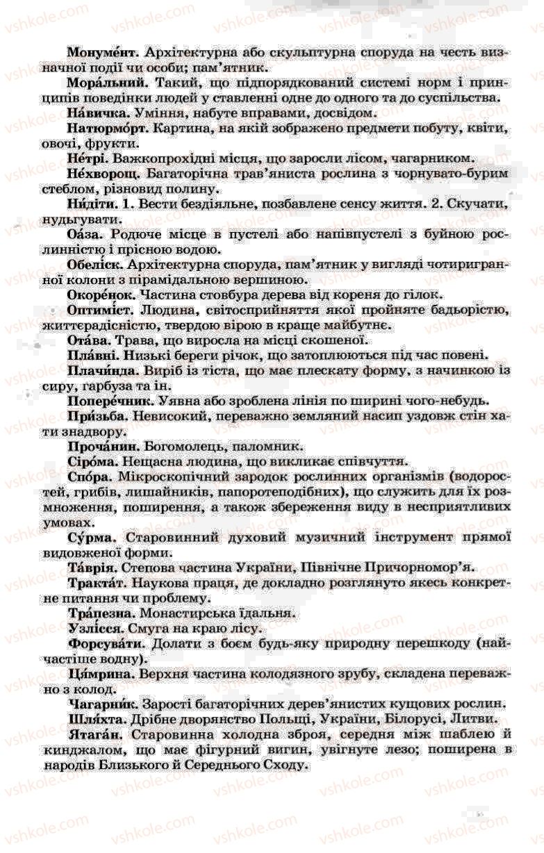 Страница 235 | Підручник Українська мова 7 клас А.А. Ворон, В.А. Солопенко 2007