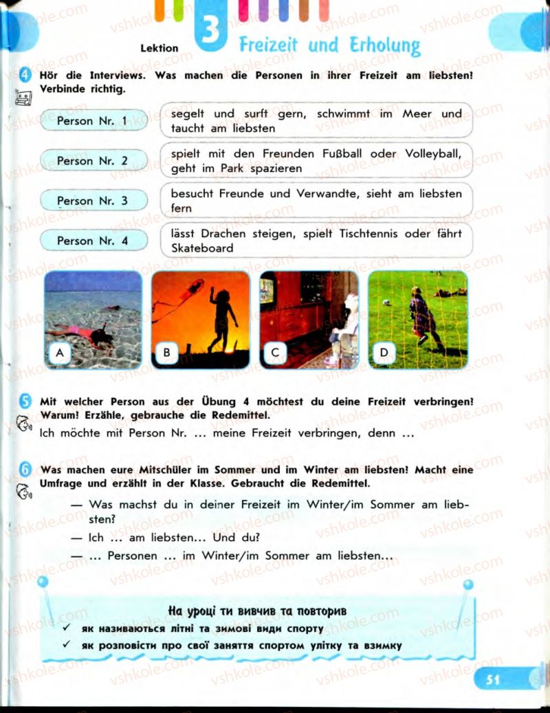 Страница 51 | Підручник Німецька мова 7 клас С.І. Сотникова 2010