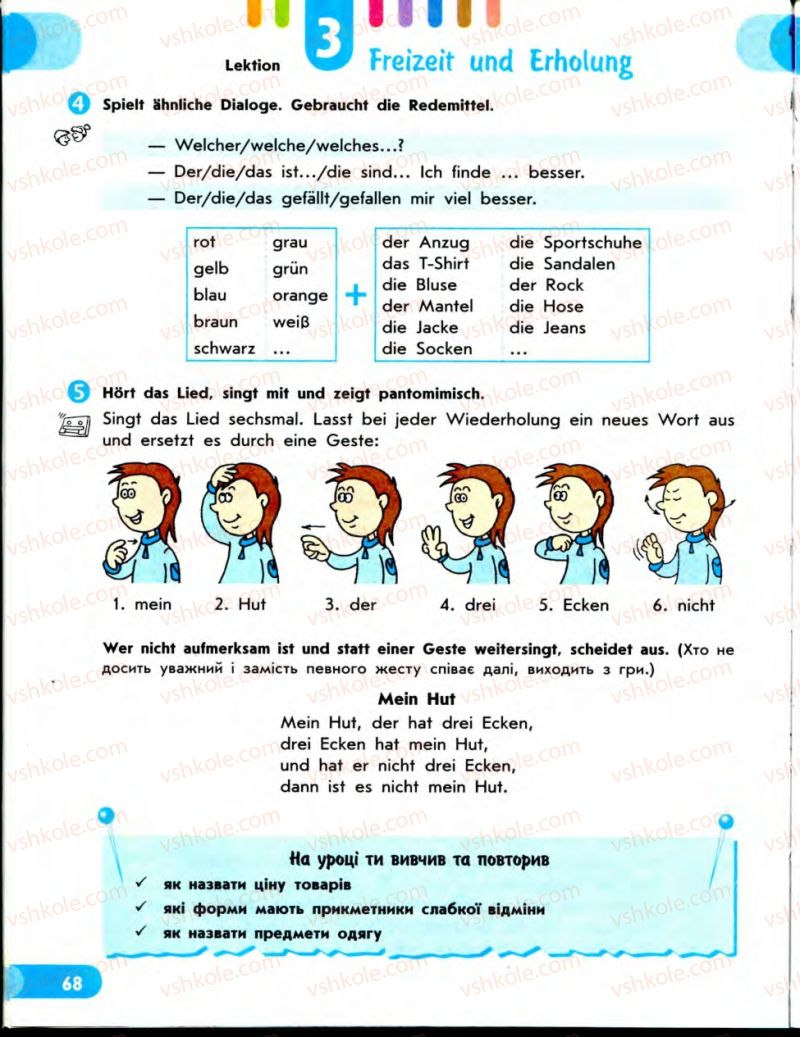 Страница 68 | Підручник Німецька мова 7 клас С.І. Сотникова 2010