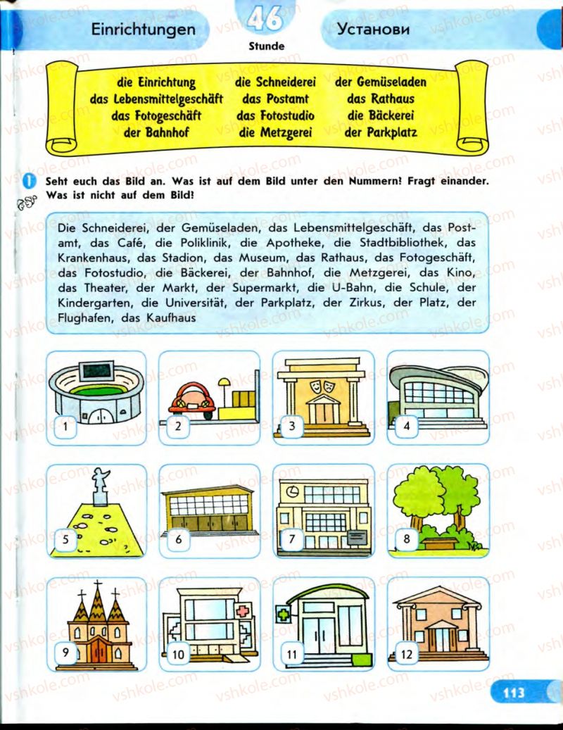 Страница 113 | Підручник Німецька мова 7 клас С.І. Сотникова 2010