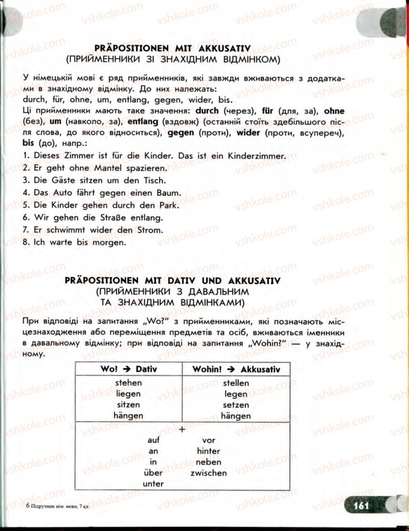 Страница 161 | Підручник Німецька мова 7 клас С.І. Сотникова 2010