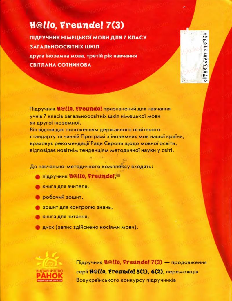 Страница 195 | Підручник Німецька мова 7 клас С.І. Сотникова 2010