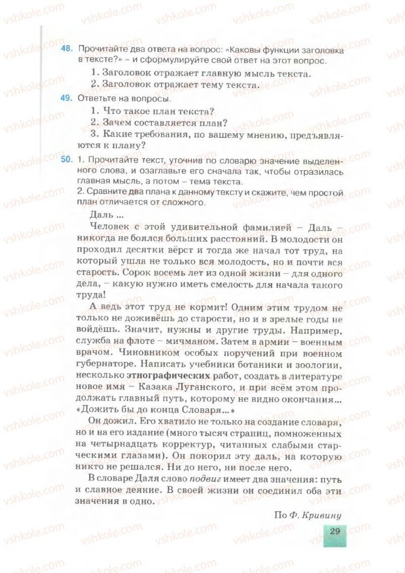 Страница 29 | Підручник Русский язык 7 клас Е.В. Малыхина 2007