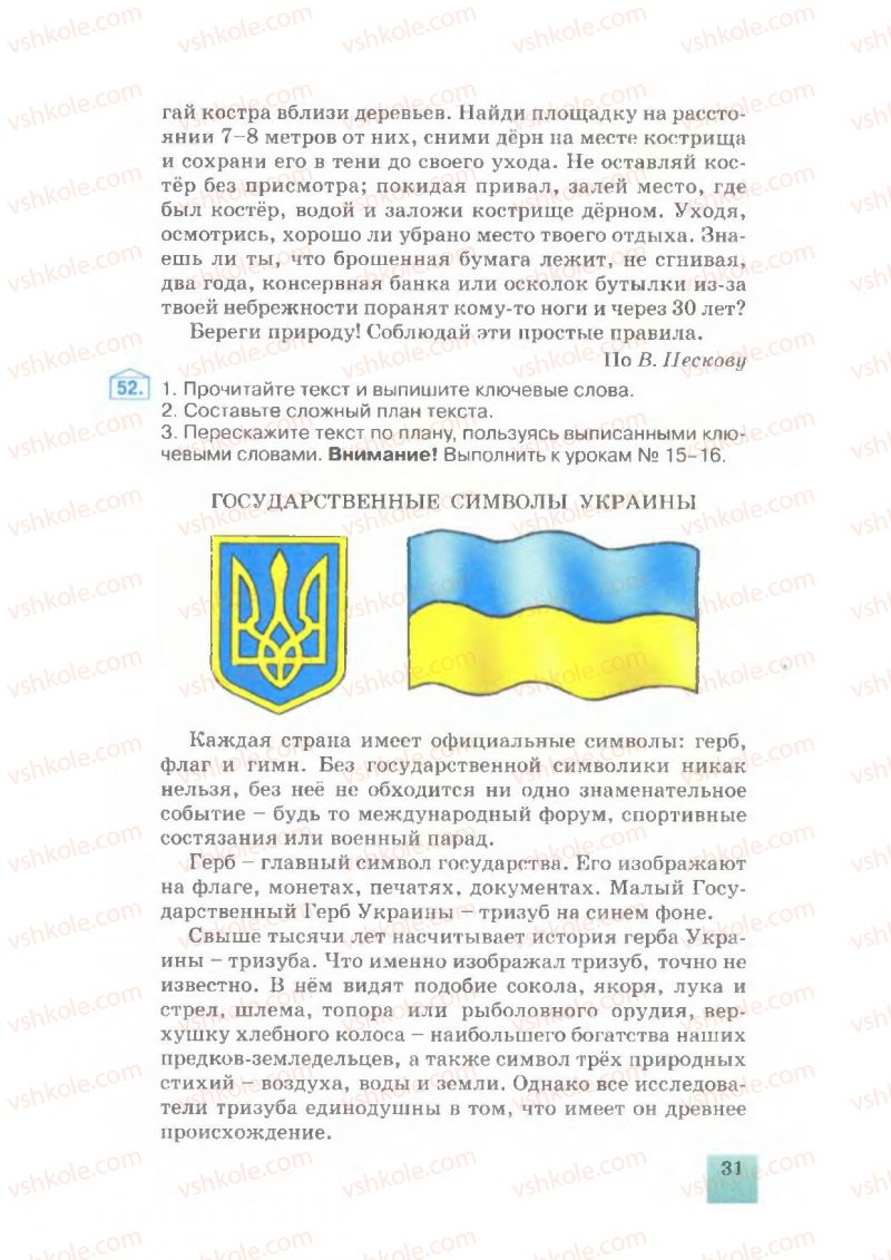 Страница 31 | Підручник Русский язык 7 клас Е.В. Малыхина 2007