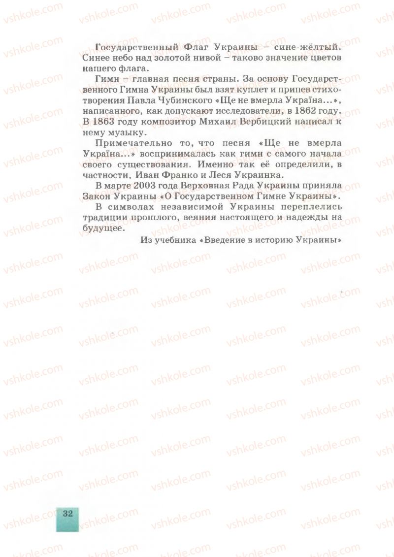 Страница 32 | Підручник Русский язык 7 клас Е.В. Малыхина 2007