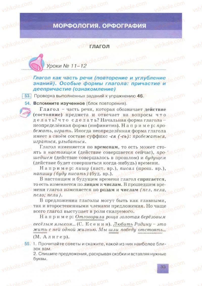 Страница 33 | Підручник Русский язык 7 клас Е.В. Малыхина 2007
