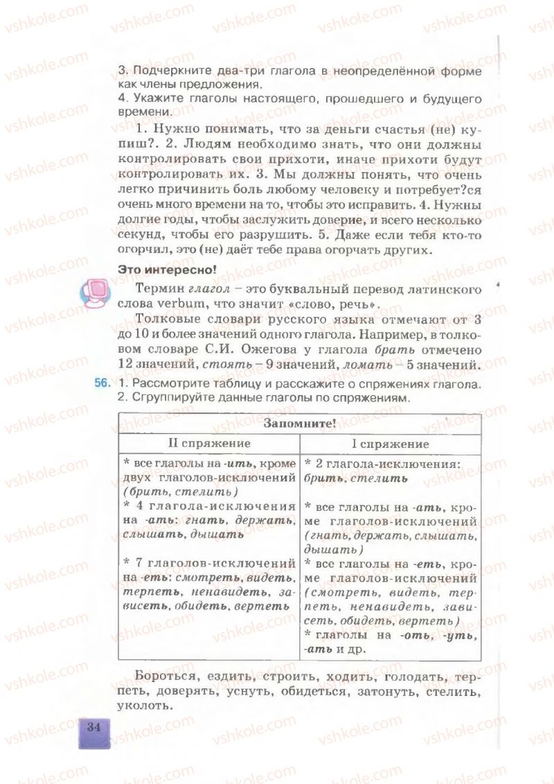 Страница 34 | Підручник Русский язык 7 клас Е.В. Малыхина 2007