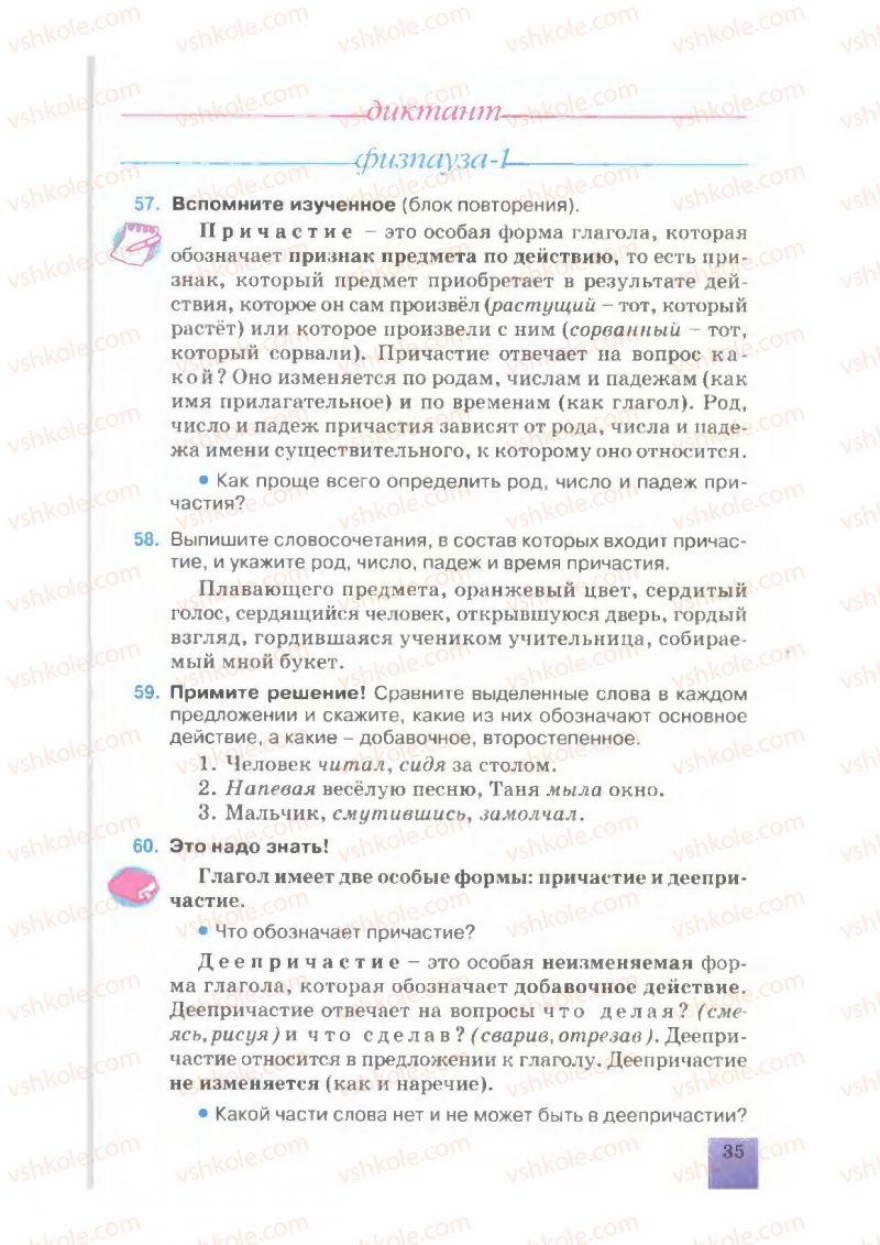 Страница 35 | Підручник Русский язык 7 клас Е.В. Малыхина 2007