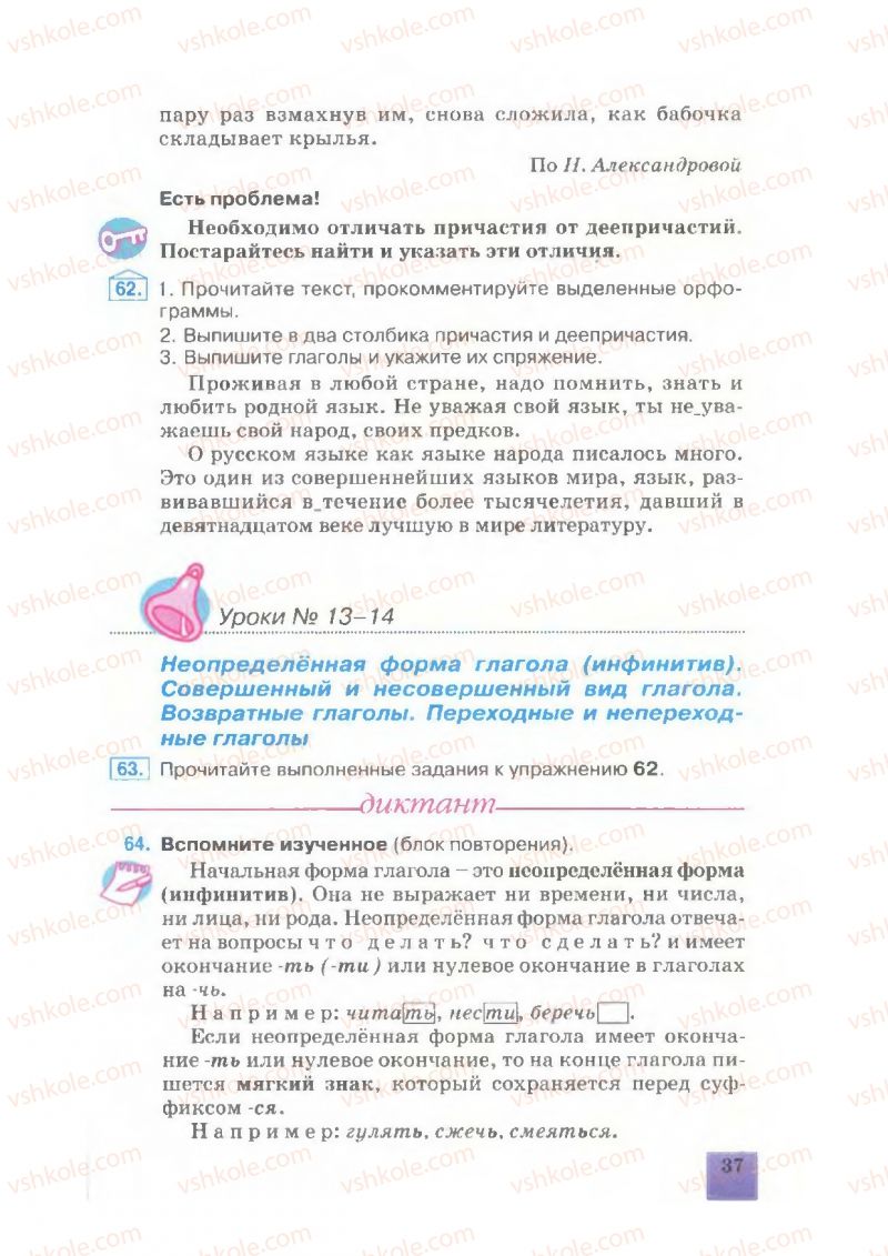 Страница 37 | Підручник Русский язык 7 клас Е.В. Малыхина 2007