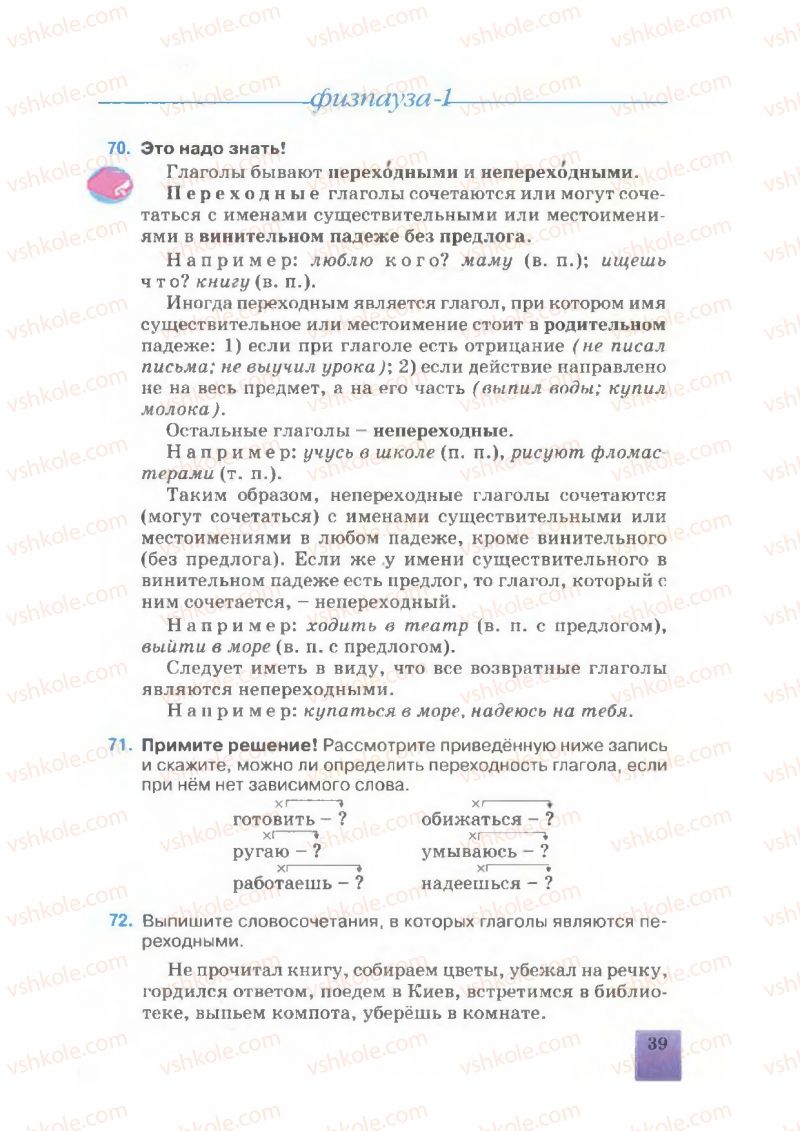 Страница 39 | Підручник Русский язык 7 клас Е.В. Малыхина 2007