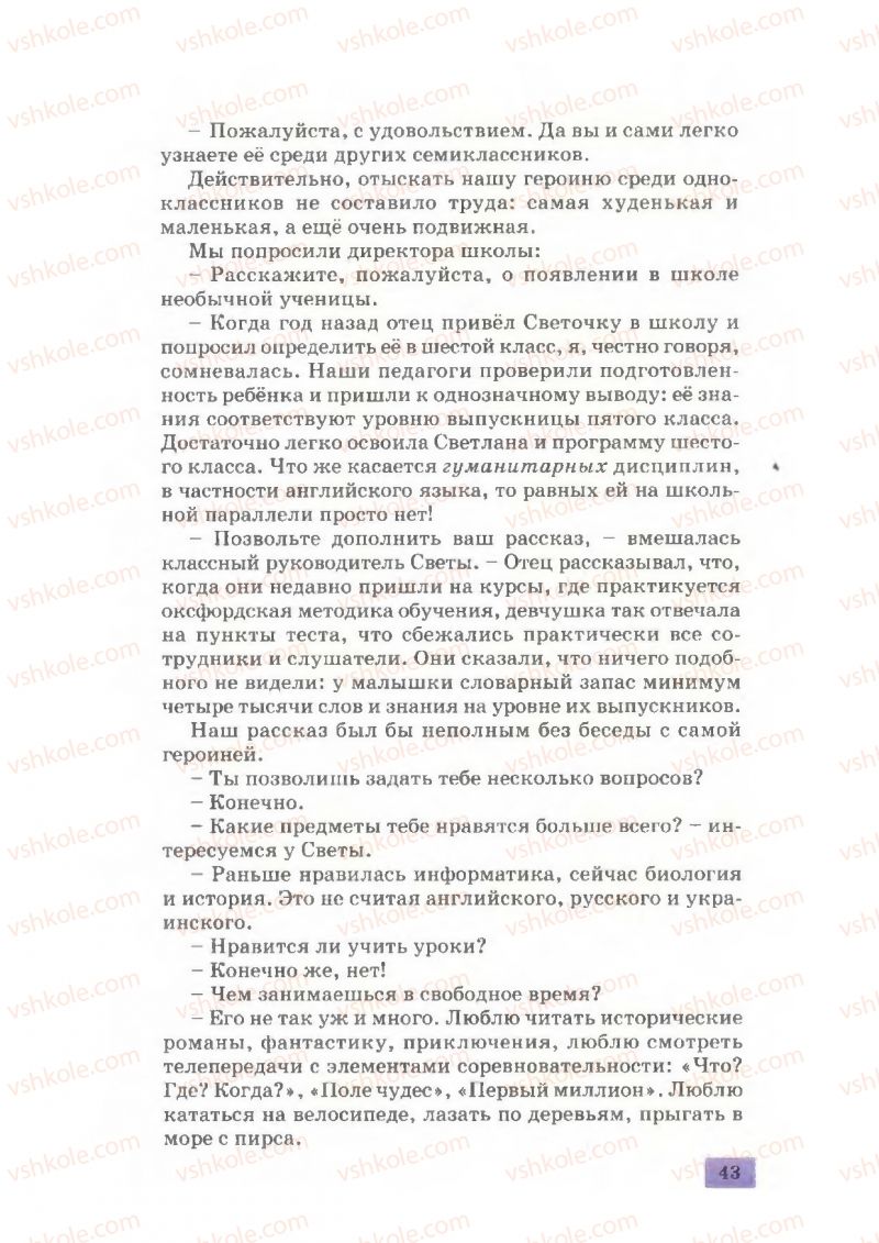 Страница 43 | Підручник Русский язык 7 клас Е.В. Малыхина 2007