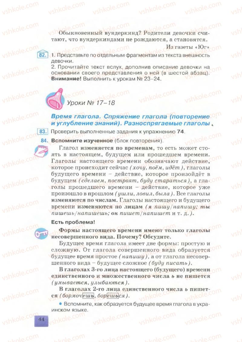 Страница 44 | Підручник Русский язык 7 клас Е.В. Малыхина 2007