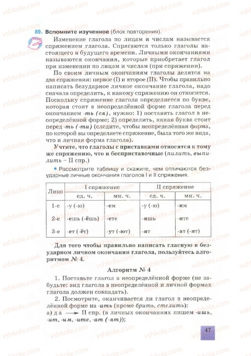 Страница 46 | Підручник Русский язык 7 клас Е.В. Малыхина 2007