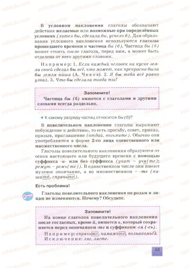 Страница 53 | Підручник Русский язык 7 клас Е.В. Малыхина 2007