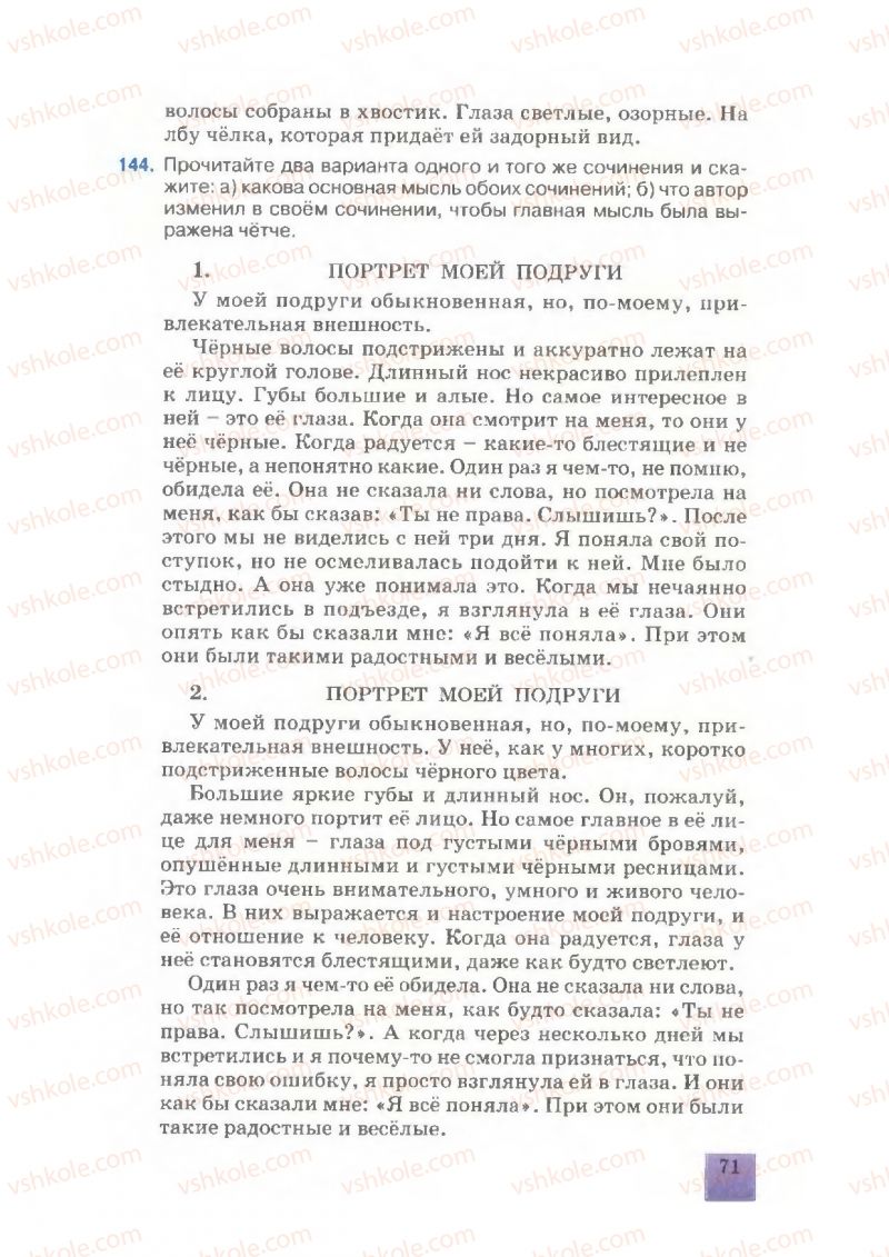 Страница 71 | Підручник Русский язык 7 клас Е.В. Малыхина 2007