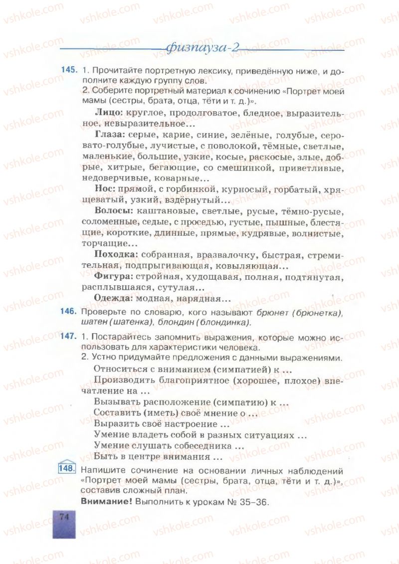 Страница 74 | Підручник Русский язык 7 клас Е.В. Малыхина 2007