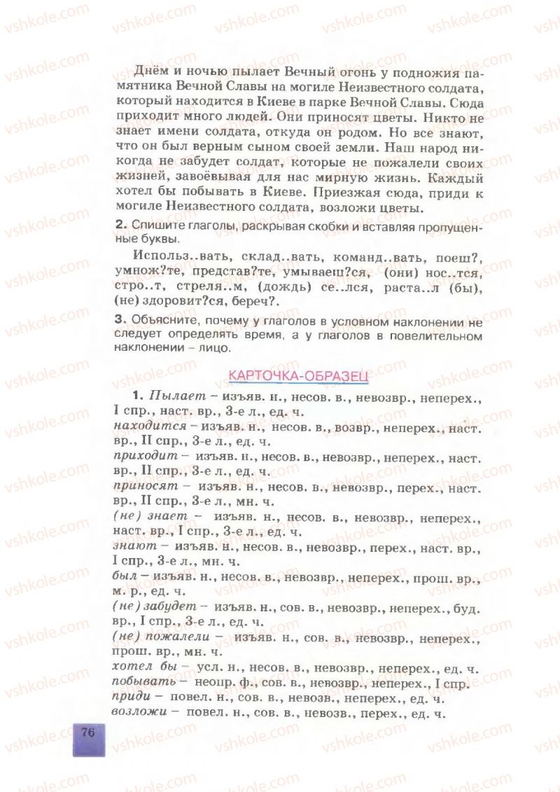 Страница 76 | Підручник Русский язык 7 клас Е.В. Малыхина 2007