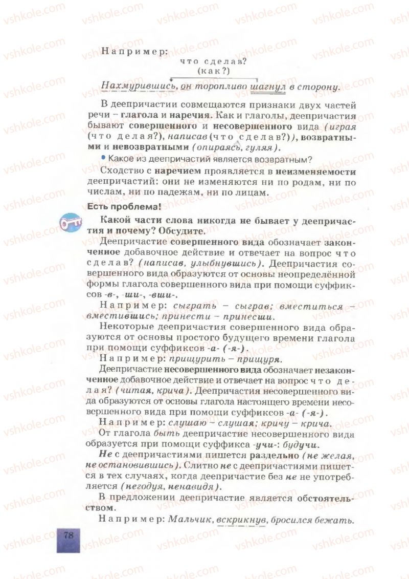 Страница 78 | Підручник Русский язык 7 клас Е.В. Малыхина 2007
