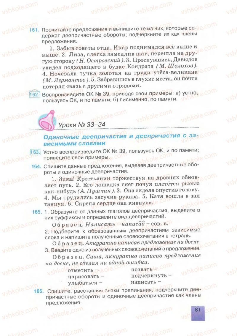 Страница 81 | Підручник Русский язык 7 клас Е.В. Малыхина 2007