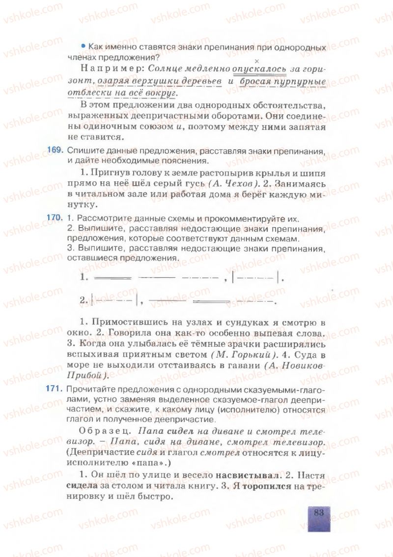 Страница 83 | Підручник Русский язык 7 клас Е.В. Малыхина 2007