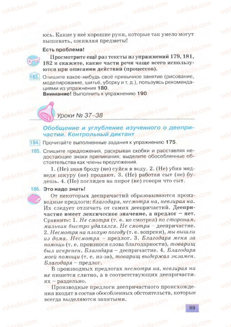 Страница 89 | Підручник Русский язык 7 клас Е.В. Малыхина 2007