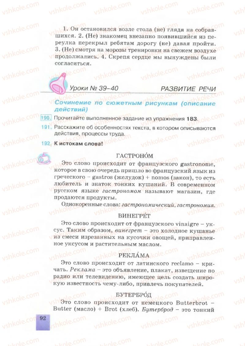 Страница 91 | Підручник Русский язык 7 клас Е.В. Малыхина 2007