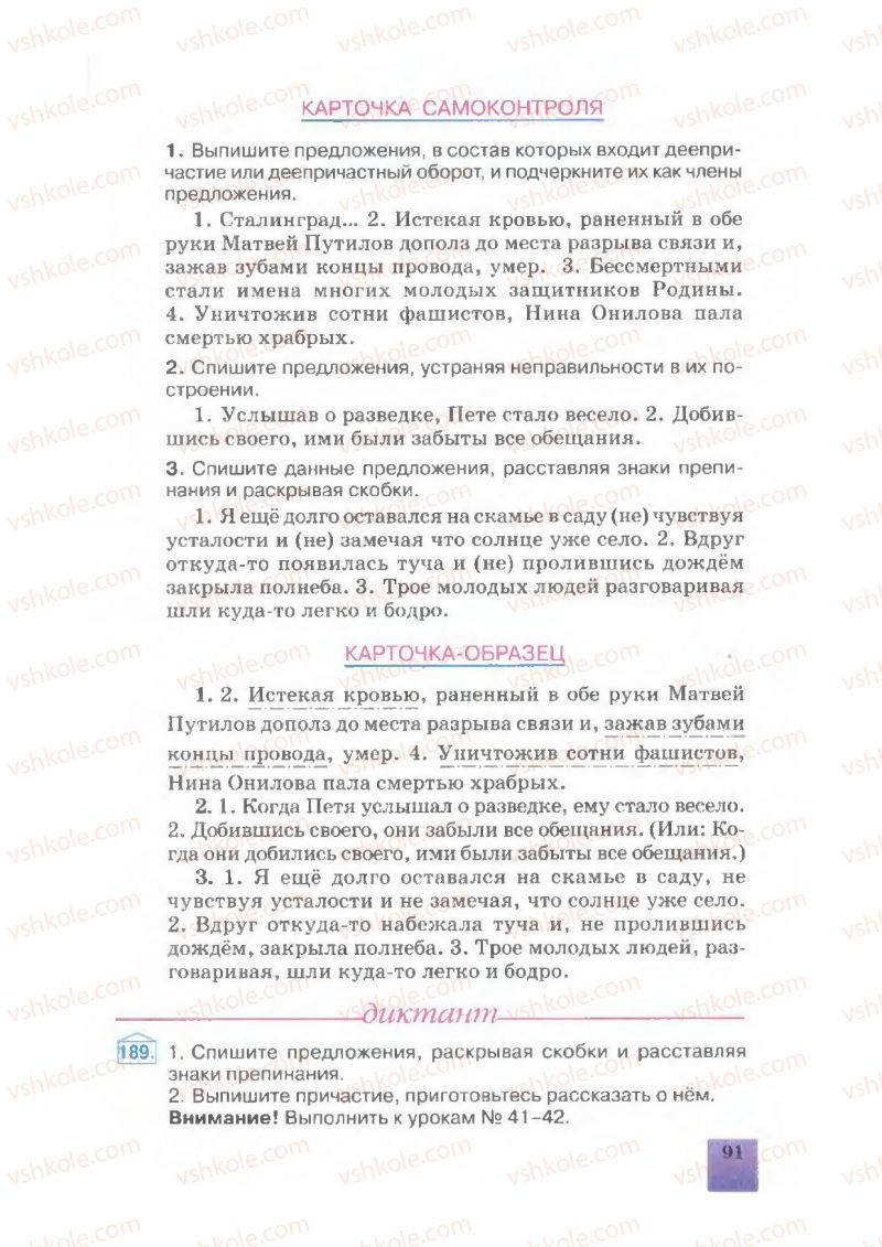 Страница 92 | Підручник Русский язык 7 клас Е.В. Малыхина 2007
