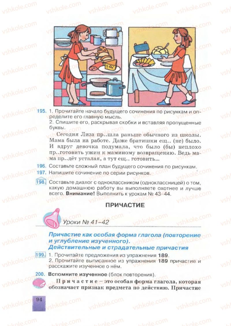 Страница 94 | Підручник Русский язык 7 клас Е.В. Малыхина 2007