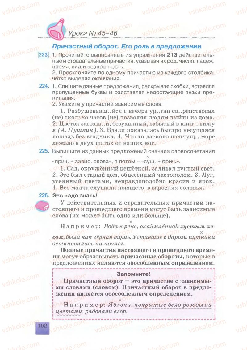 Страница 102 | Підручник Русский язык 7 клас Е.В. Малыхина 2007
