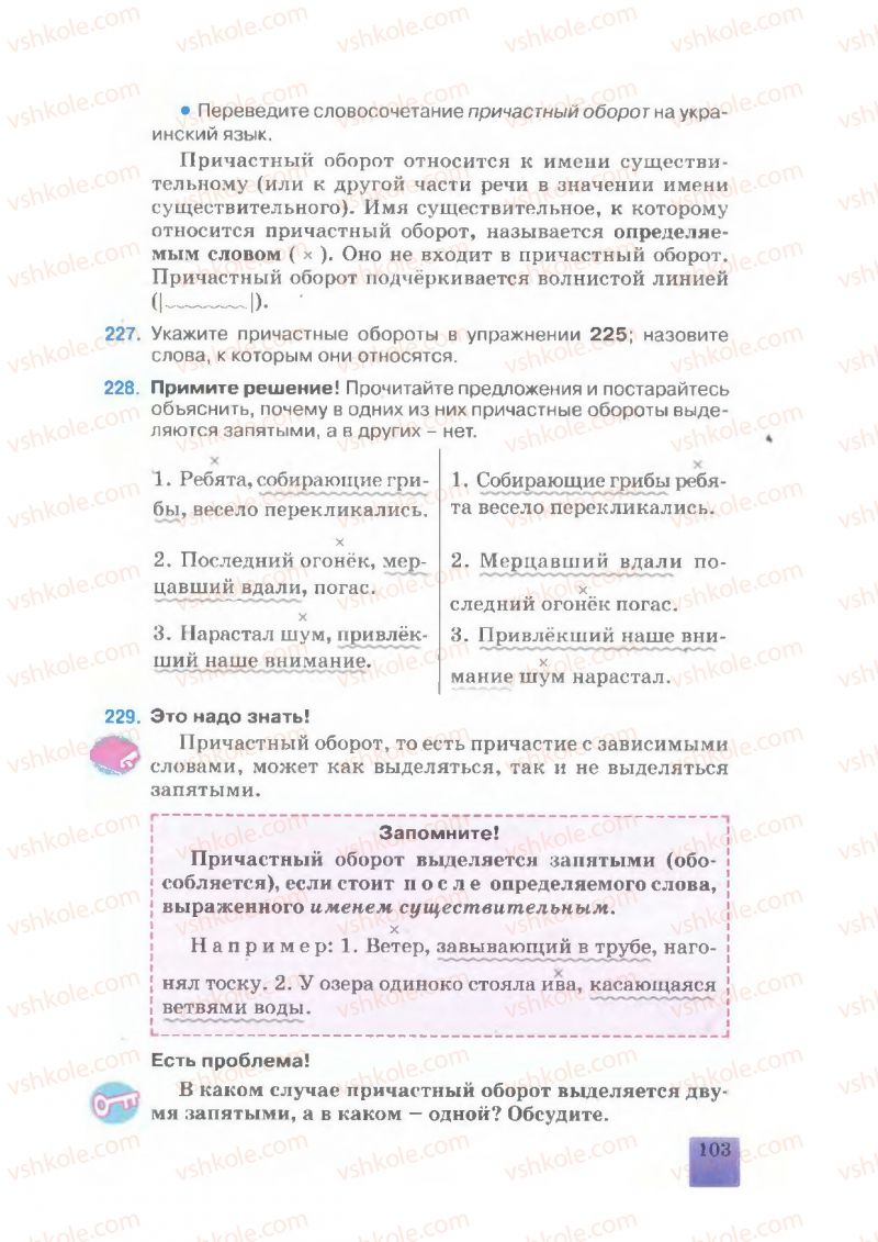 Страница 103 | Підручник Русский язык 7 клас Е.В. Малыхина 2007