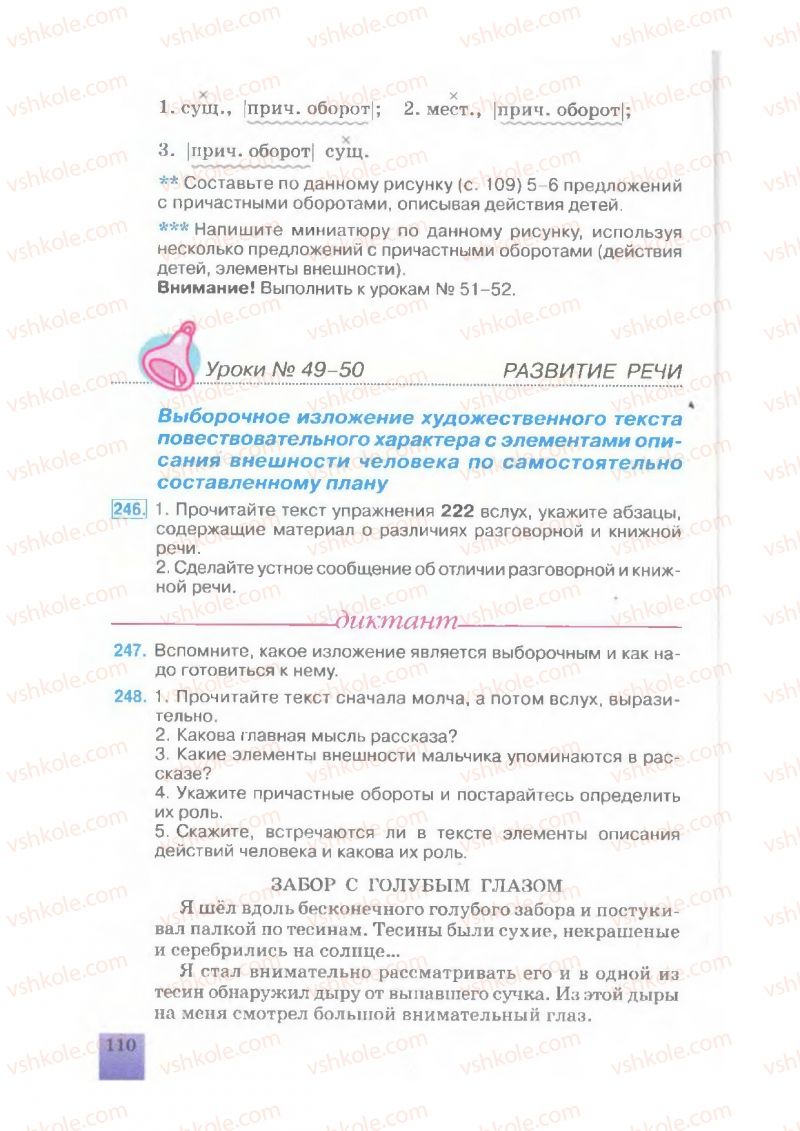 Страница 110 | Підручник Русский язык 7 клас Е.В. Малыхина 2007