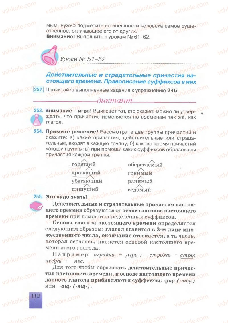 Страница 112 | Підручник Русский язык 7 клас Е.В. Малыхина 2007