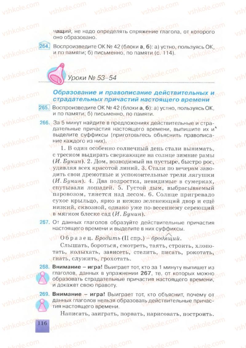 Страница 116 | Підручник Русский язык 7 клас Е.В. Малыхина 2007