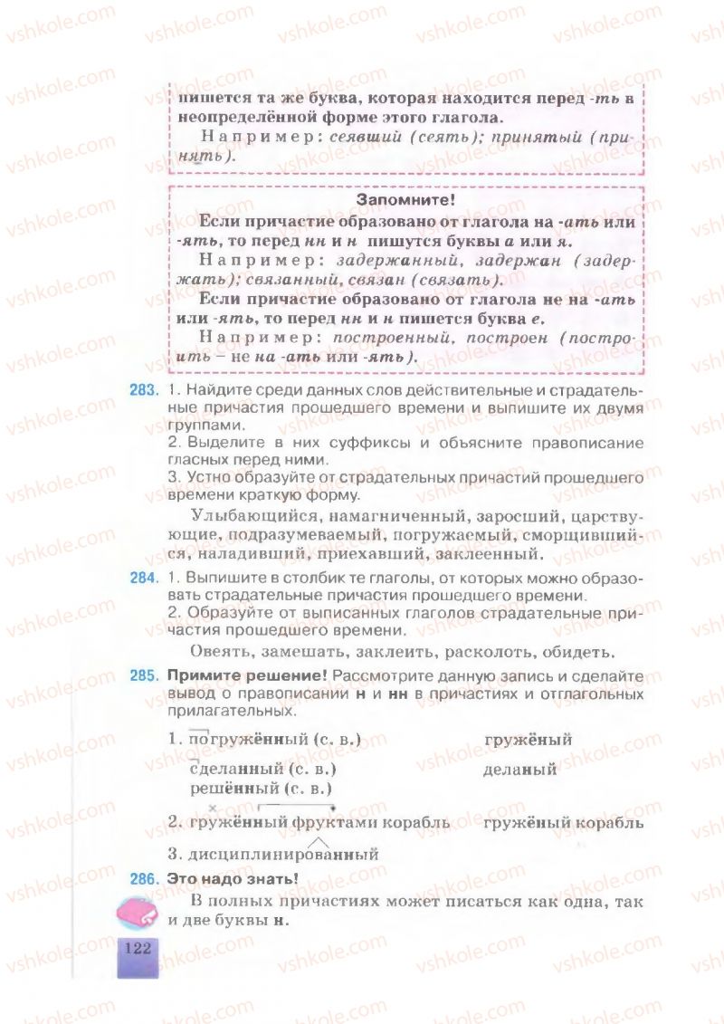 Страница 122 | Підручник Русский язык 7 клас Е.В. Малыхина 2007