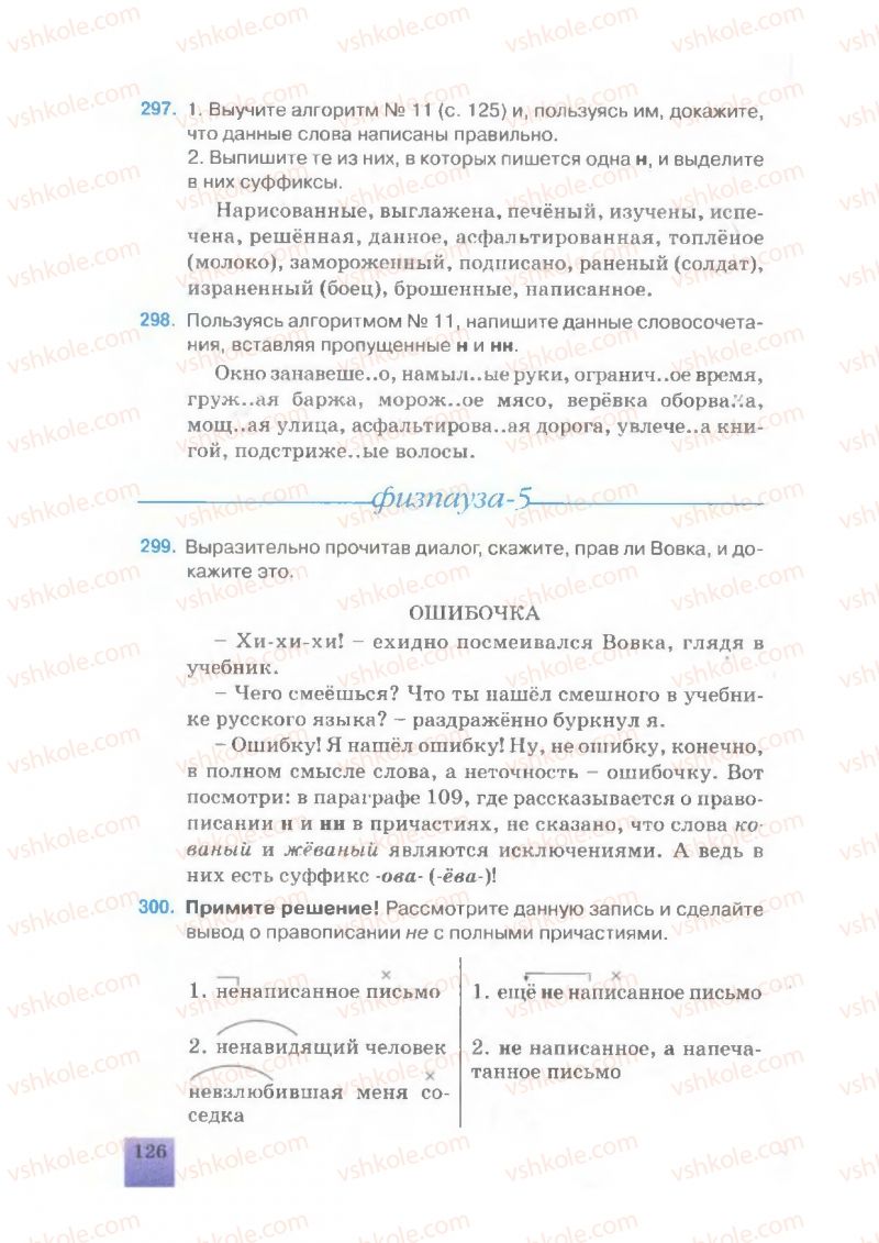 Страница 126 | Підручник Русский язык 7 клас Е.В. Малыхина 2007