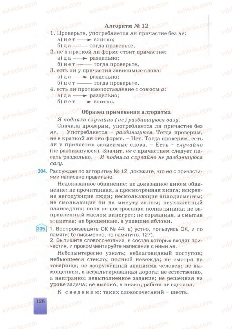 Страница 128 | Підручник Русский язык 7 клас Е.В. Малыхина 2007