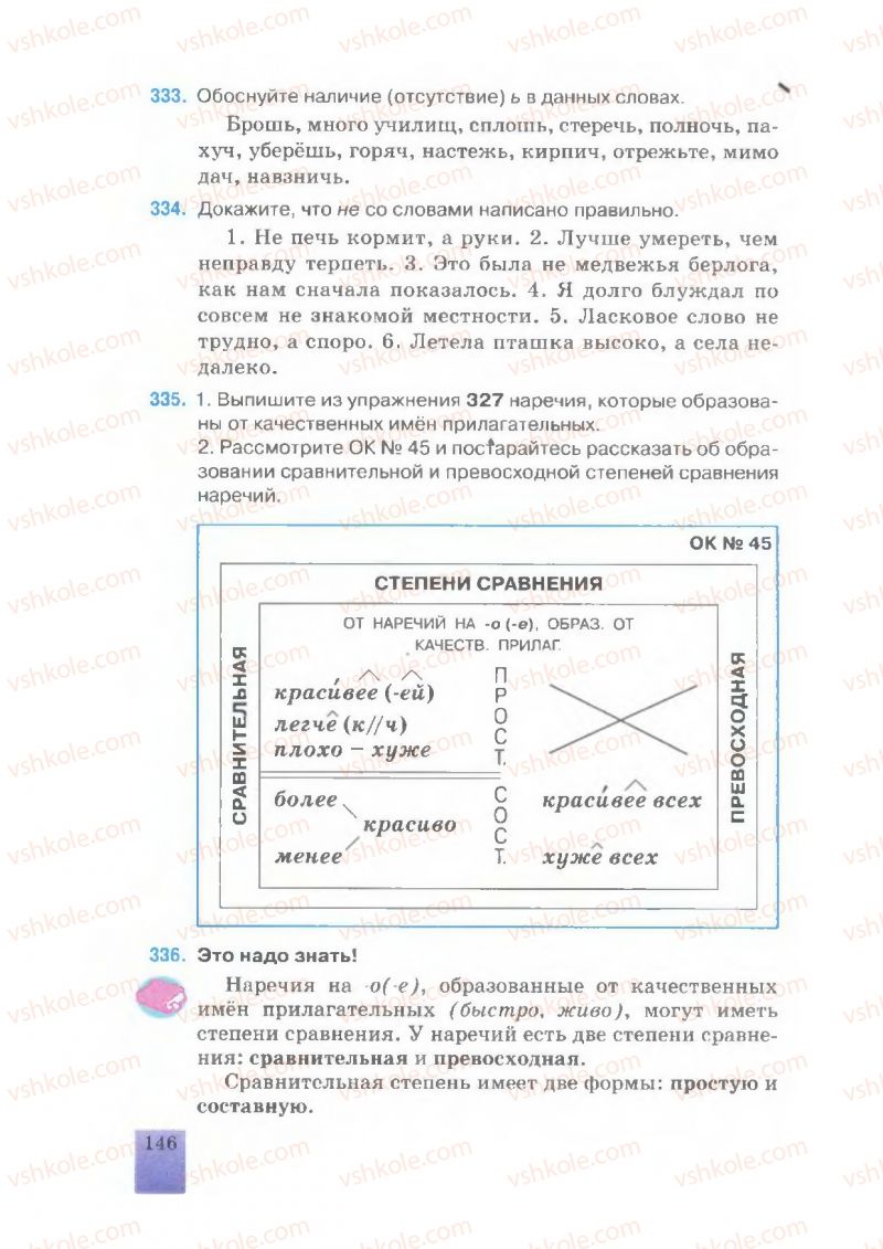 Страница 146 | Підручник Русский язык 7 клас Е.В. Малыхина 2007