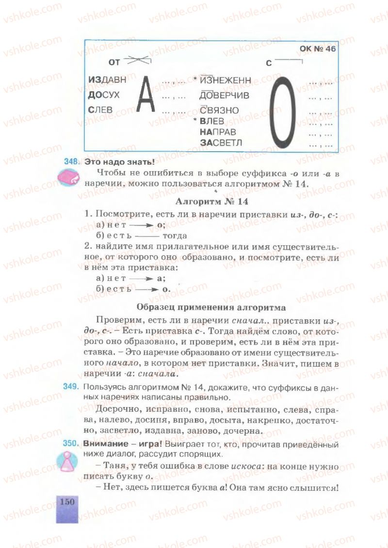 Страница 150 | Підручник Русский язык 7 клас Е.В. Малыхина 2007