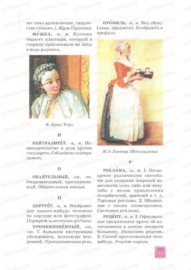 Страница 165 | Підручник Русский язык 7 клас Е.В. Малыхина 2007