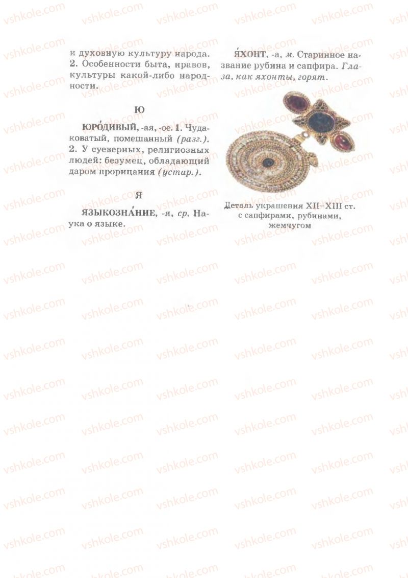 Страница 168 | Підручник Русский язык 7 клас Е.В. Малыхина 2007
