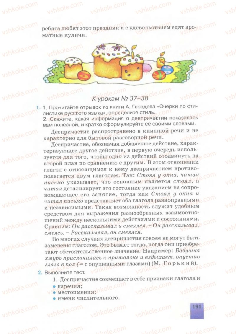 Страница 191 | Підручник Русский язык 7 клас Е.В. Малыхина 2007