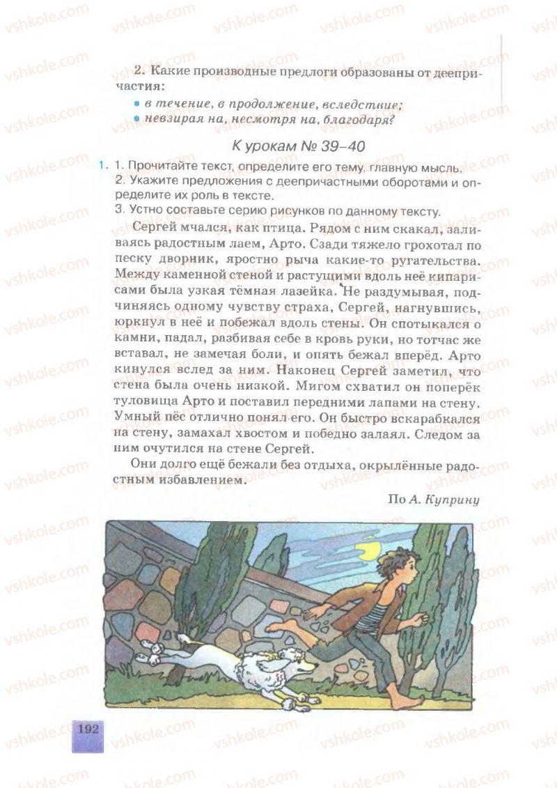 Страница 192 | Підручник Русский язык 7 клас Е.В. Малыхина 2007