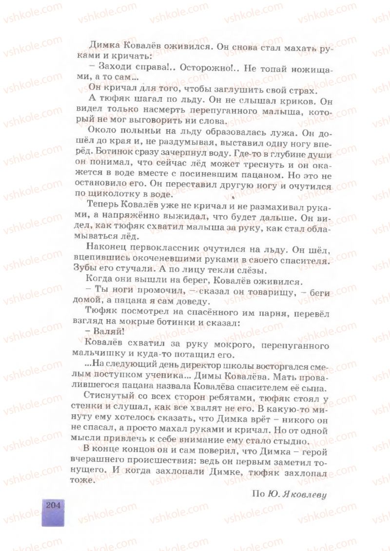 Страница 204 | Підручник Русский язык 7 клас Е.В. Малыхина 2007