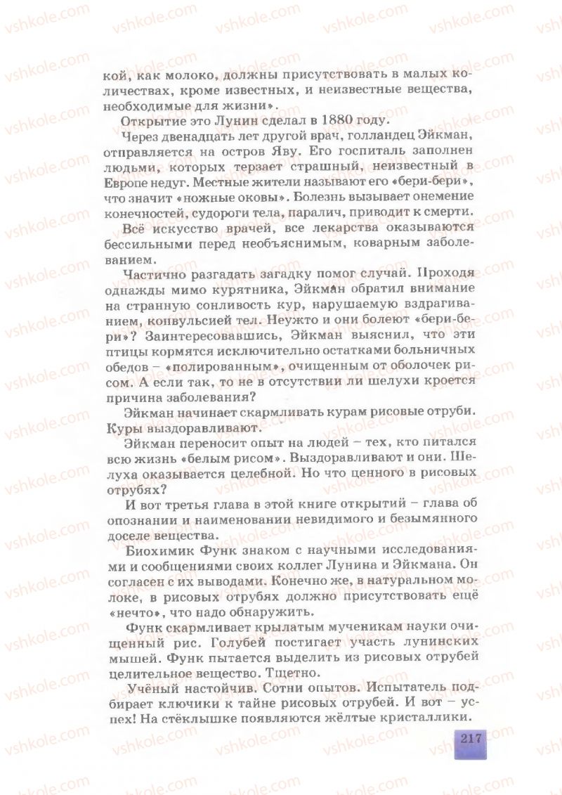 Страница 217 | Підручник Русский язык 7 клас Е.В. Малыхина 2007