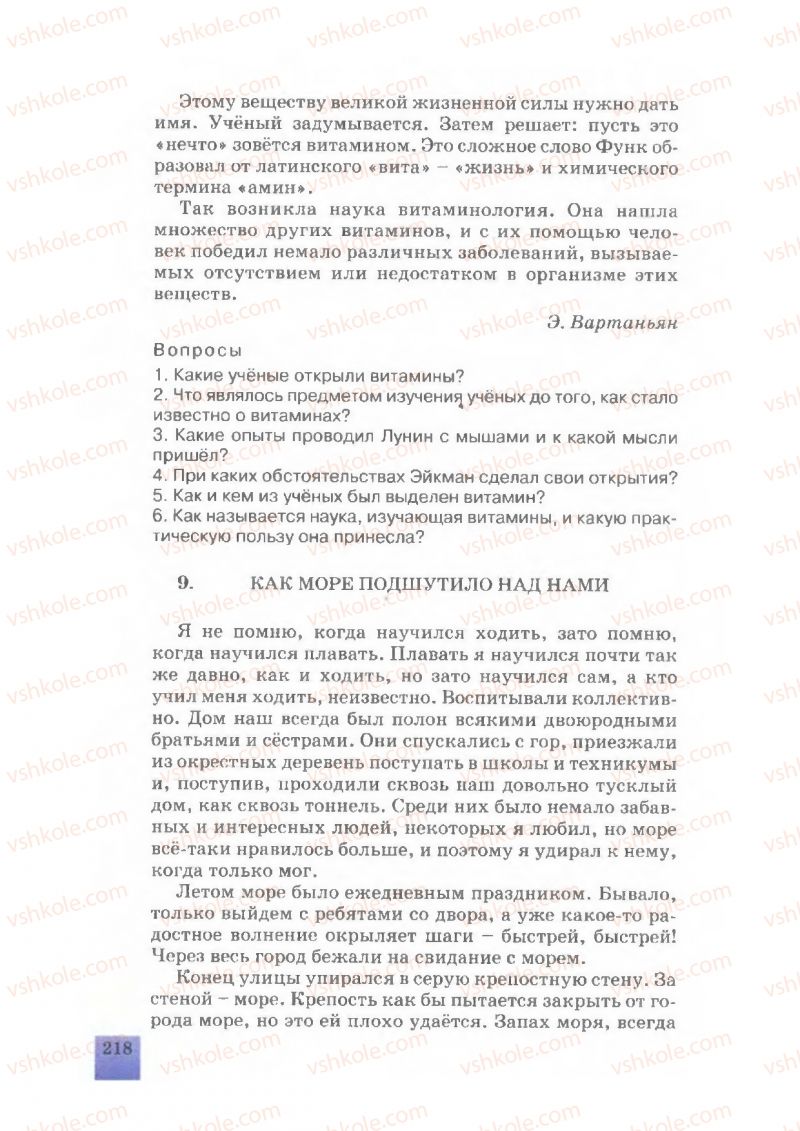 Страница 218 | Підручник Русский язык 7 клас Е.В. Малыхина 2007