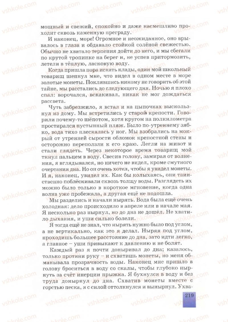Страница 219 | Підручник Русский язык 7 клас Е.В. Малыхина 2007